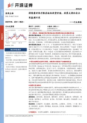 医药生物行业周报：持续看好医疗服务板块投资价值，政策支持社会办医基调不变
