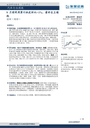 汽车行业周报：9月前两周累计批发环比+1%，看好自主崛起