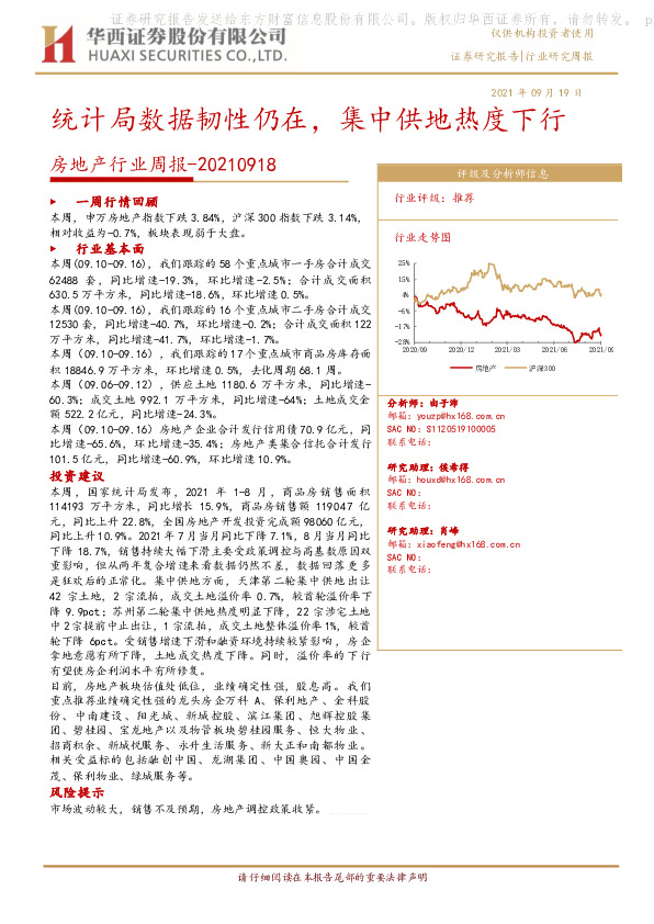 房地产行业周报：统计局数据韧性仍在，集中供地热度下行