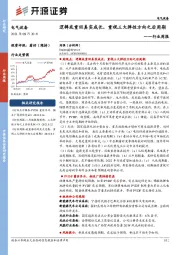 电气设备行业周报：逻辑或重回真实成长，重视三大弹性方向之后周期