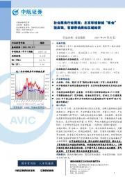 社会服务行业周报：北京环球影城“吸金”效应强，有望带动周边区域经济