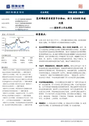 国防军工行业周报：复材螺旋桨首获型号合格证，助力AG600快速列装