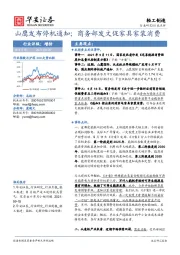 轻工制造：山鹰发布停机通知；商务部发文促家具家装消费