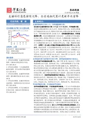 农林牧渔行业周报：生猪补栏意愿持续大降，白羽鸡祖代累计更新年内首降