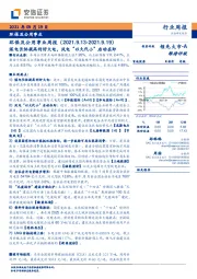 环保及公用事业周报：煤电长协提高利好火电，风电“以大代小”启动在即