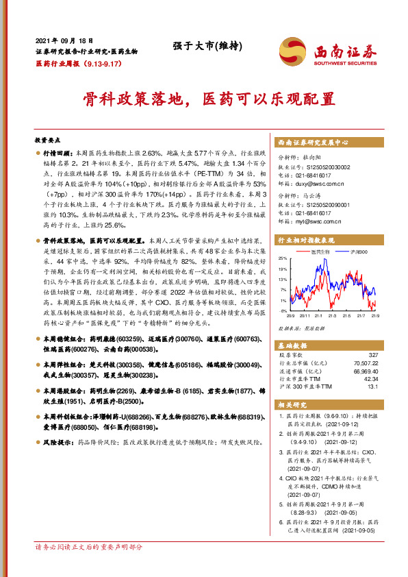 医药行业周报：骨科政策落地，医药可以乐观配置