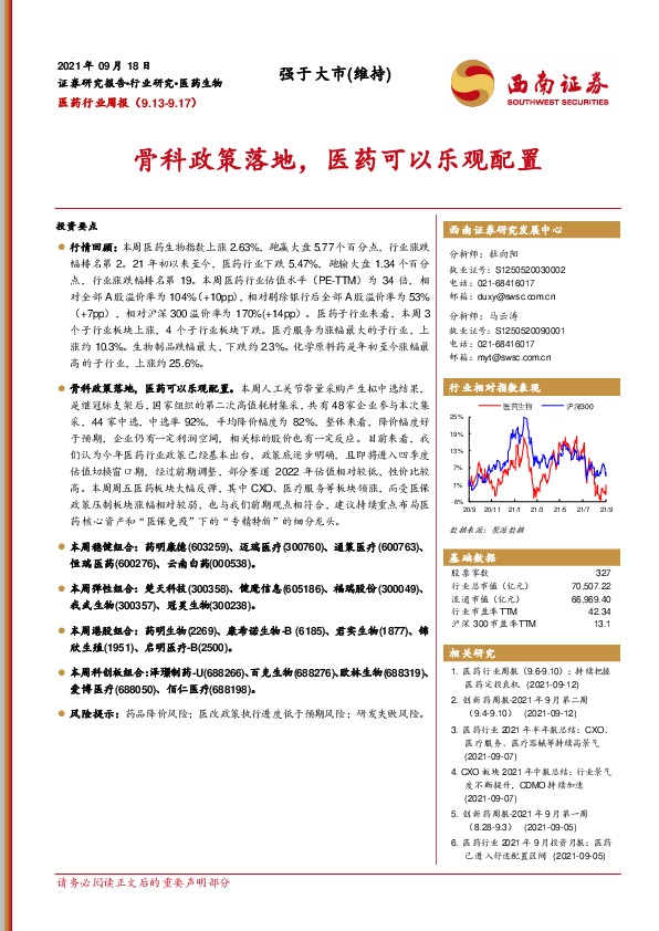 医药行业周报：骨科政策落地，医药可以乐观配置