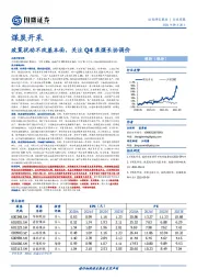 煤炭开采行业周报：政策扰动不改基本面，关注Q4焦煤长协调价