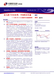 2021年1-8月建材行业数据跟踪：金九银十行业旺季，市场需求旺盛