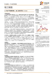 轻工制造行业研究周报:8月地产销售较弱,竣工面积同比+29.6%