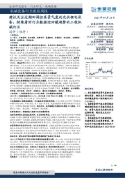 机械设备行业跟踪周报:建议关注近期回调但高景气度的光伏锂电设备,持续看好行业数据迎回暖趋势的工程机械行业