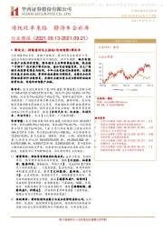 汽车行业周报：传统旺季来临 静待车企补库