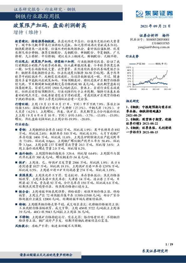 钢铁行业跟踪周报：政策限产加码，盘面利润新高
