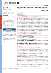 农林牧渔行业周报：规模与非规模化养殖利差缩小或释放猪价见底信号