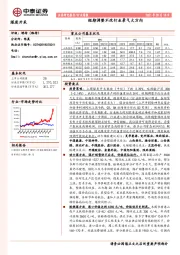 煤炭开采行业周报：短期调整不改行业景气大方向