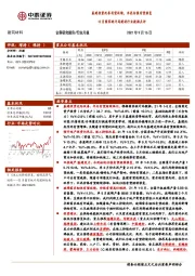 8月国家统计局建材行业数据点评：基建投资改善有望延续，水泥估值有望修复