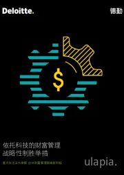 依托科技的财富管理战略性制胜举措：重点关注五大举措 应对财富管理领域新科技