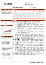 钢铁行业8月数据点评：需求双位数下滑