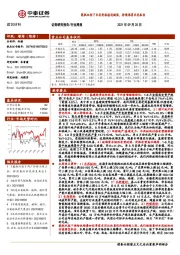 建筑材料行业周报：能耗双控下水泥价格接连跳涨，持续推荐水泥板块