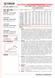 电力设备新能源周观察：锂电中游紧缺环节延续，光伏硅料价格连续六周上涨