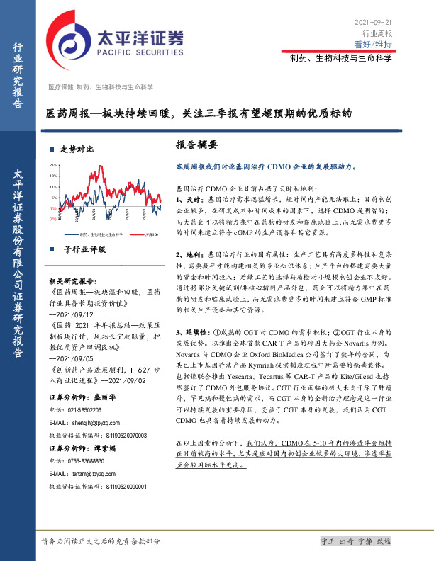 医药周报：板块持续回暖，关注三季报有望超预期的优质标的