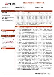 环保及公用事业行业周报：完善能耗双控制度政策出台，推动新能源运营加快发展