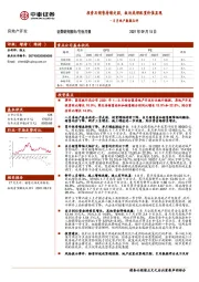 8月地产数据点评：投资及销售持续走弱，板块底部配置价值显现