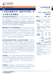 8月航空数据点评：疫情冲击明显，关注节假日需求释放