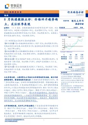 8月快递数据点评：价格回升趋势确立，关注旺季表现