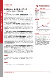 化工行业2021年半年报综述：盈利高增、景气空前