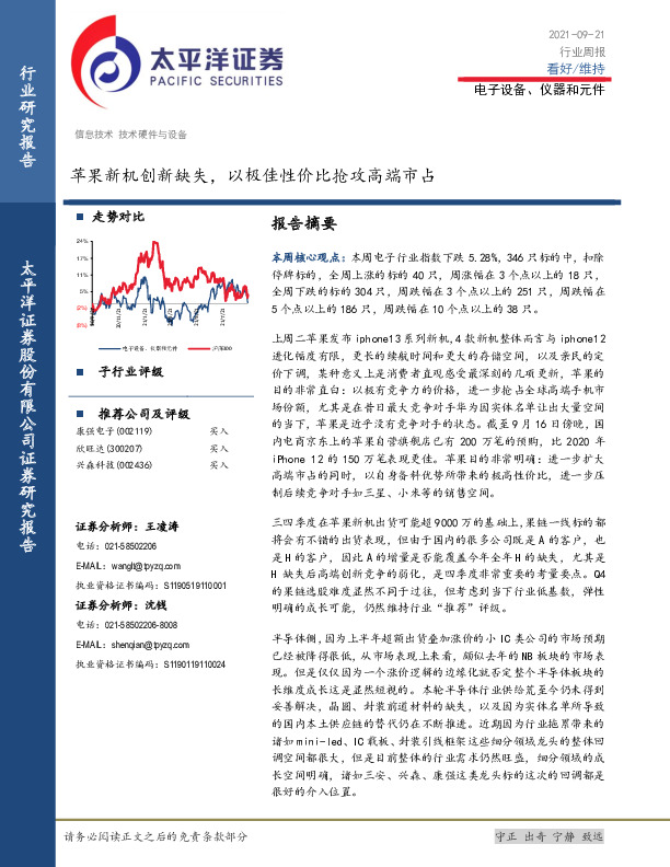 电子设备、仪器和元件行业周报：苹果新机创新缺失，以极佳性价比抢攻高端市占