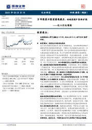 化工行业周报：万华荣获中国质量奖提名，玲珑逆境中坚持扩张