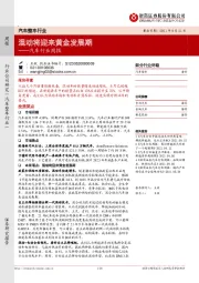 汽车行业周报：混动将迎来黄金发展期