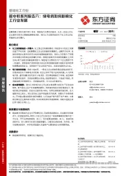 基础化工行业-碳中和系列报告六：绿电将如何影响化工行业发展