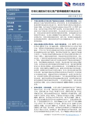 有色金属周度报告：市场化调控和行政化限产能将继续推升商品价格