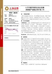 传媒行业：8月手游市场同比环比双增 多家国产动画公司计划IPO