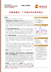 快递行业8月份数据点评：价格战缓和，广州地区环比单价转正