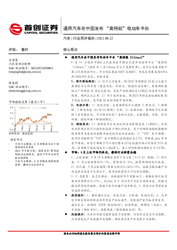 汽车行业简评报告：通用汽车在中国发布“奥特能”电动车平台