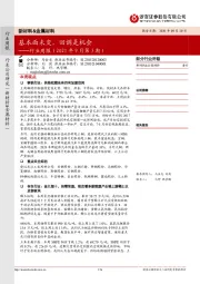 新材料&金属材料行业周报（2021年9月第3期）：基本面未变，回调是机会