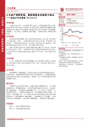 房地产行业周报：8月地产销售降温，碧桂园服务收购富力物业