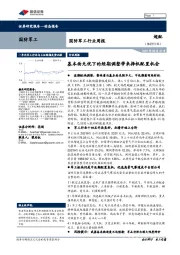 国防军工行业周报:基本面无忧下的短期调整带来择机配置机会