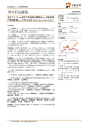 汽车行业周报：华为已上市30多款汽车智能化零部件&8月新能源产销创新高