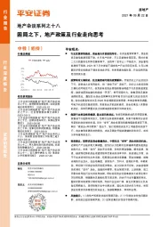 地产杂谈系列之十八:困局之下,地产政策及行业走向思考