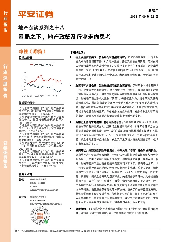地产杂谈系列之十八：困局之下，地产政策及行业走向思考
