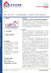 农林牧渔行业周报（第37周）：二次收储提振猪价，新种植季玉米种子涨价在即