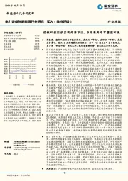 电力设备与新能源行业研究：能耗双控同步实现开源节流，9月乘用车零售望回暖