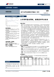 农林牧渔-农产品研究跟踪系列报告（22）：玉米制种基地调减，继续看好种业板块