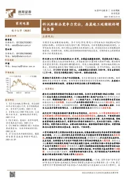 家用电器行业周报：科沃斯新品竞争力突出，房屋竣工延续较好增长态势