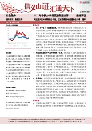 社会服务2021年中秋小长假旅游数据点评：周边游产品持续领跑小长假，区域疫情扰动把握阶段行情