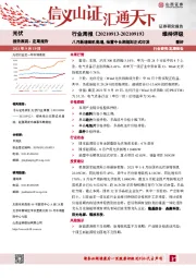 光伏行业周报：八月新增装机高增，抽蓄中长期规划正式印发